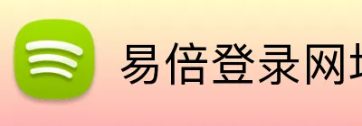 易倍登录网址 Logo